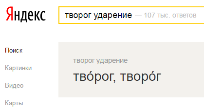 Яндекс о русском языке