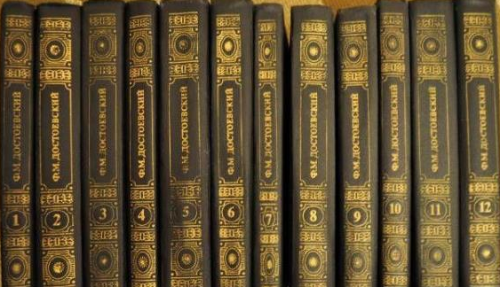 12-томное собрание сочинений Достоевского