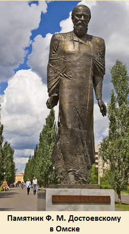 Памятник Ф. М. Достоевскому в Омске