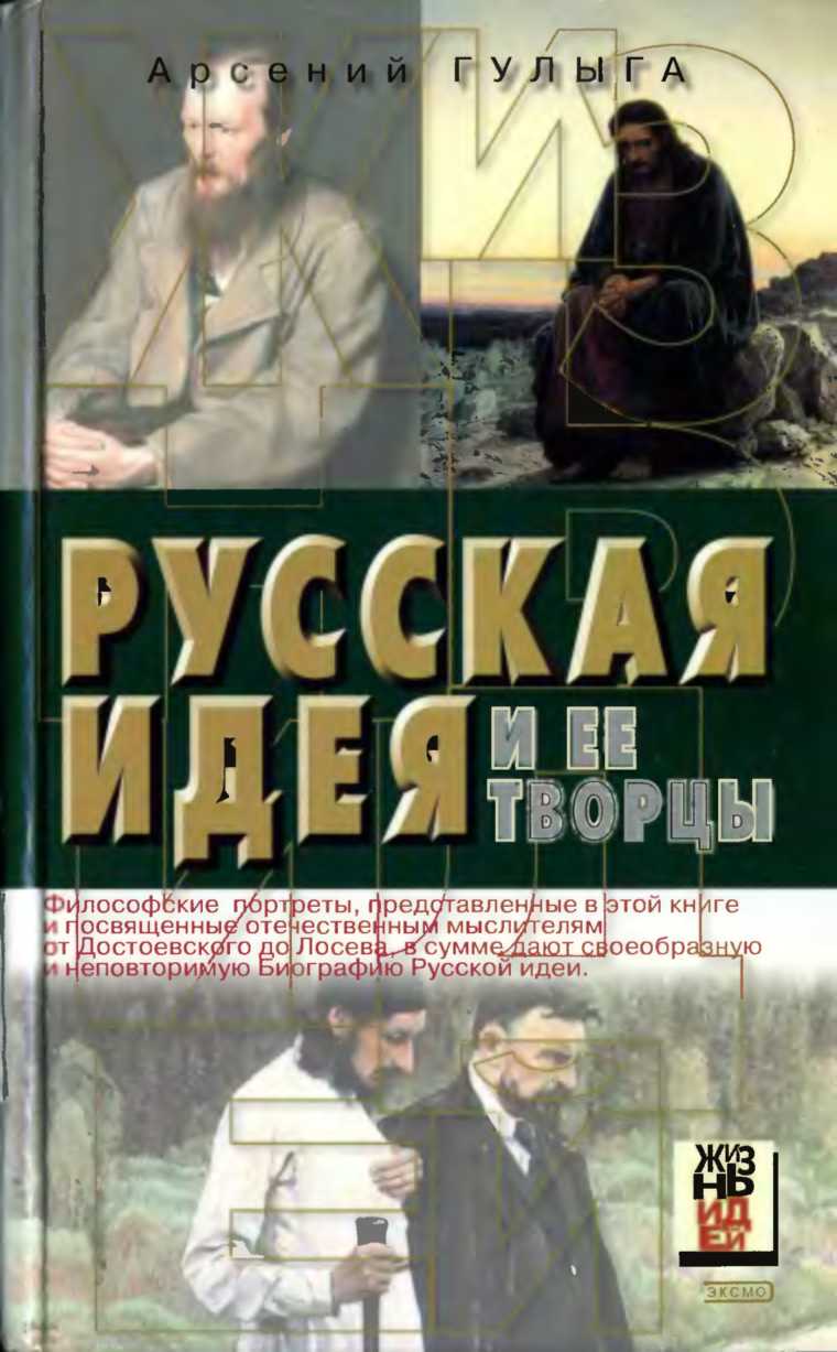 Русская идея вчера и сегодня презентация