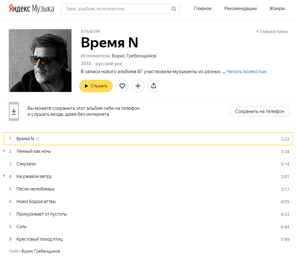 Слушать Время N на Яндекс.Музыке