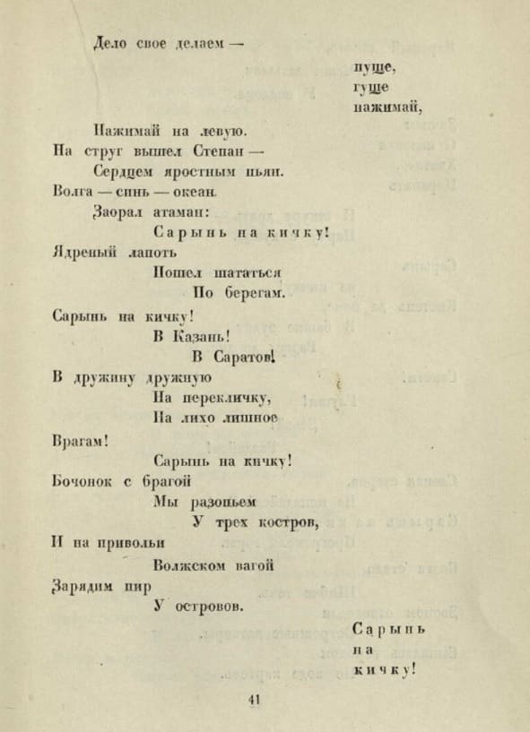 Страница из книги Василия Каменского Сарынь на кичку 1932 года