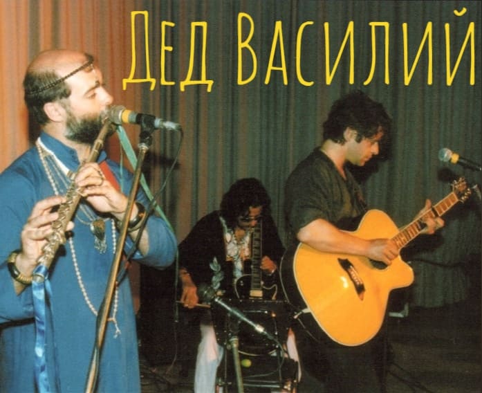 Дед Василий, музыкант Аквариума, упомянутый в песне Капитан Воронин