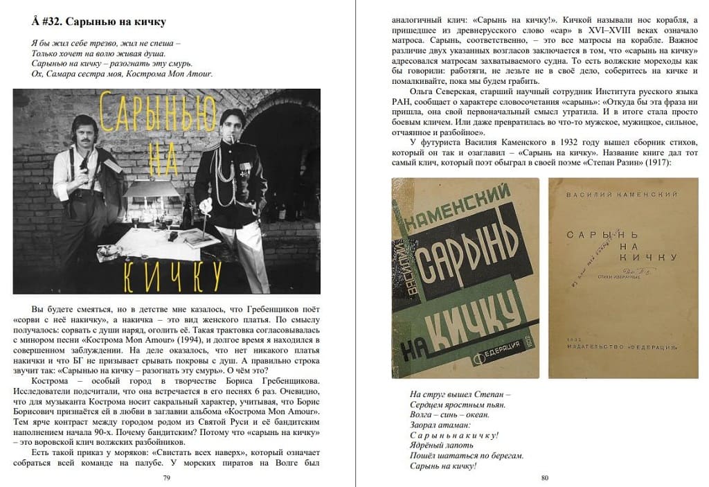 Фрагмент первого тома Цитатника Аквариума (2021) Михаила Кожаева