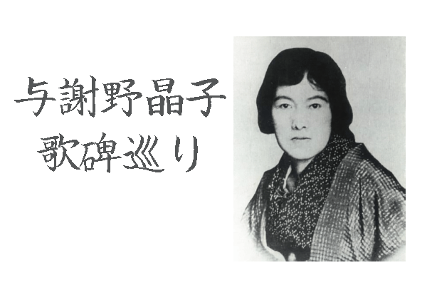 Акико Ёсано, японская поэтесса, у которой образ глухих окольных троп позаимствовали сначала братья Стругацкие, а затем Борис Гребенщиков