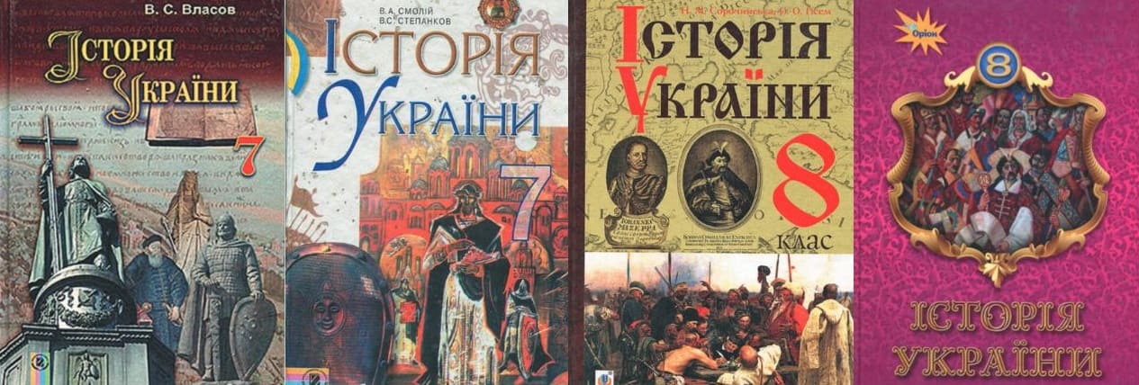 Учебники по истории Украины за 7-8 классы