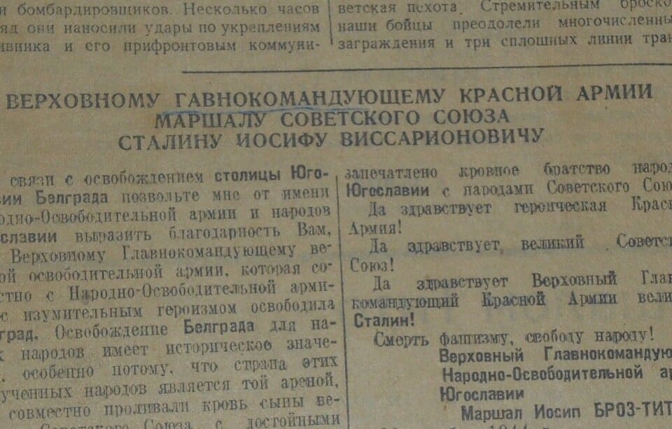 Опечатка в слове главнокомандующий, за которую расстреляли редакцию газеты в 1944 году при Сталине