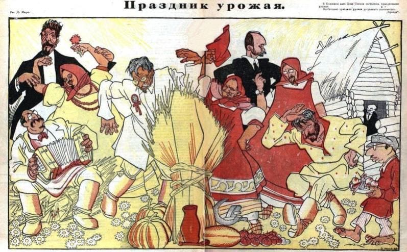 Карикатура Праздник урожая (1922) художника Дмитрия Моора с изображением Ленина, Калинина, Луначарского - и песня Бориса Гребенщикова Праздник урожая во дворце труда