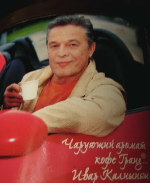 Ивар Калныньш - чарующий аромат кофе Гранд - только он!