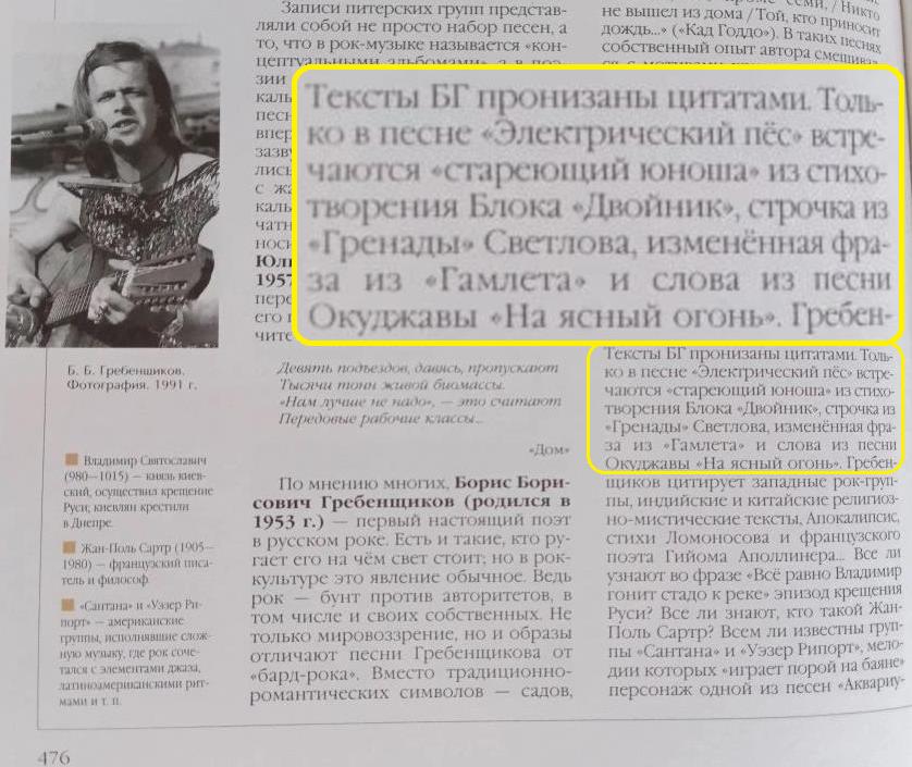 Отрывок из литературной энциклопедии о Борисе Гребенщикове и стареющем юноше Блока