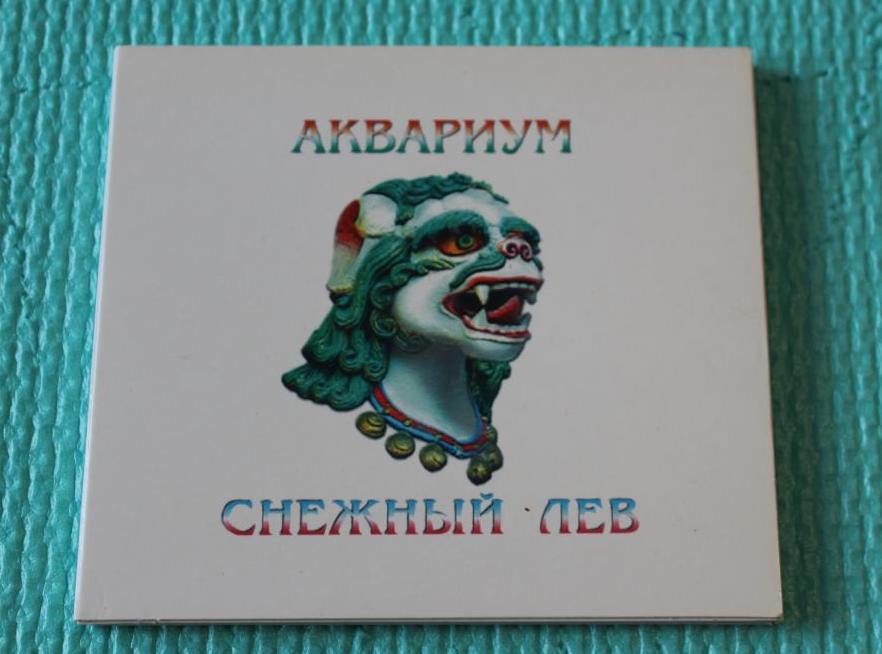 Пластинка Снежный лев (1996) группы Аквариум